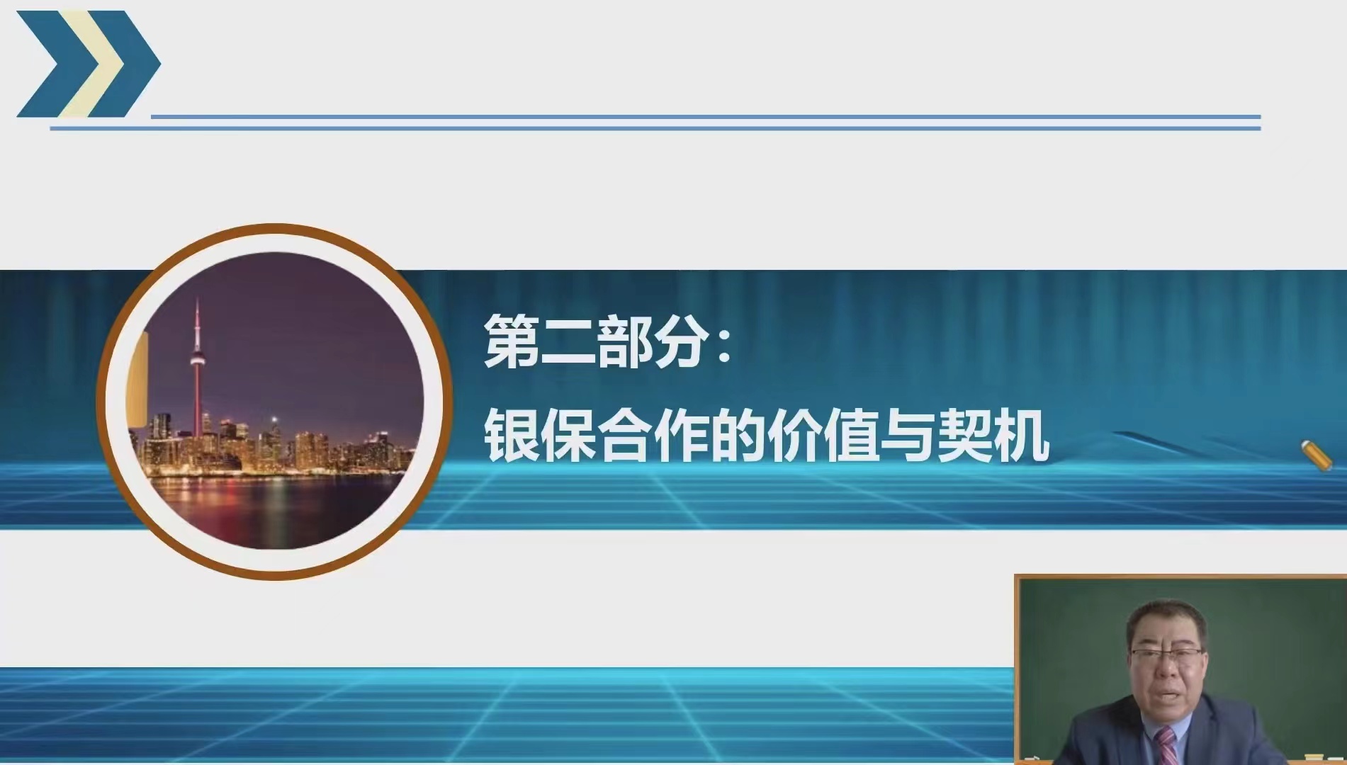 讲师授课.jpg
