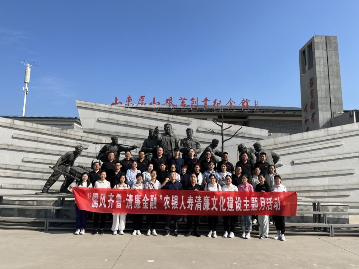 农银人寿山东分公司多措并举夯实清廉金融文化建设1.jpg