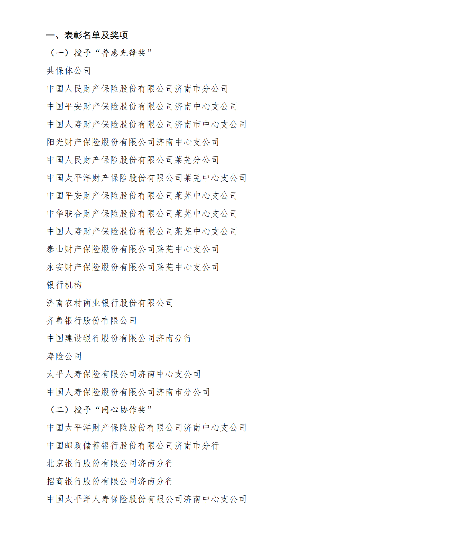 表彰名单.png